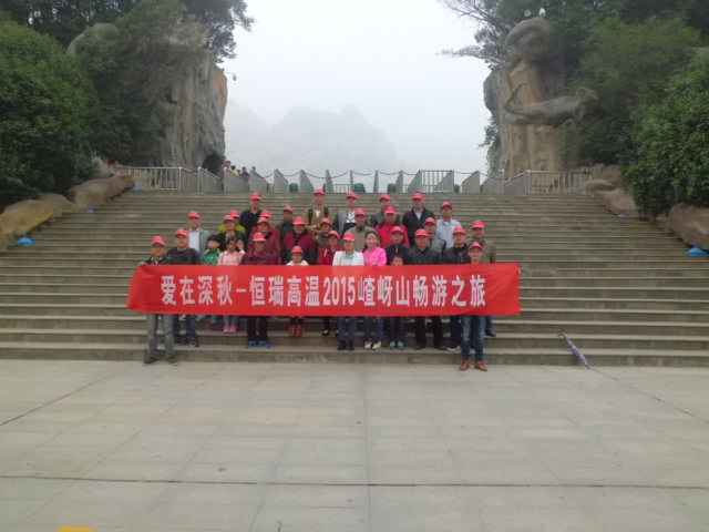 15年10月28号宁波黎宇工程施工管理有限公司嵖岈山之旅.jpg